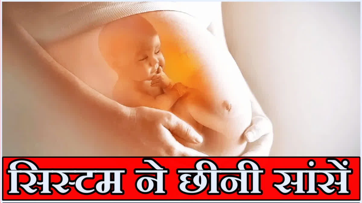 Child Dies In Mother Womb in Karnal