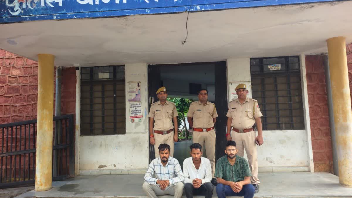 तीन आरोपियों को पुलिस ने गिरफ्तार किया