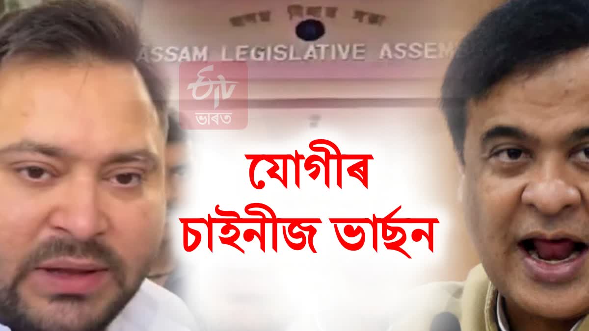 Tejashwi Yadav on Himanta Biswa Sarma