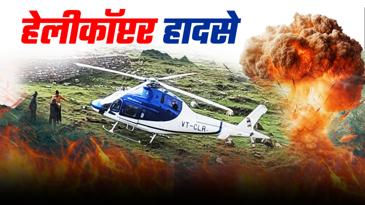 KEDARNATH HELICOPTER CRASH