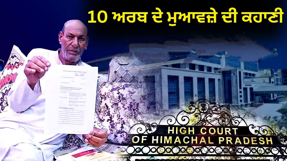 HIMACHAL HC MIR BAKHSH LAND CASE