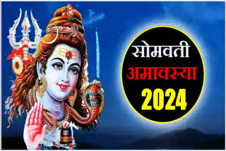 Bhadrapad Amavasya 2024