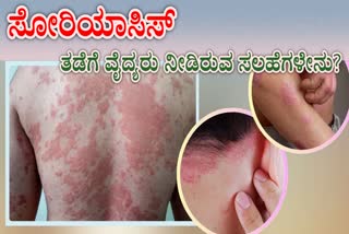 PSORIASIS CAUSES HEART DISEASE  PSORIASIS AVOID FOOD  PSORIASIS CAUSES CANCER  PSORIASIS CAUSES LIVER DISEASE