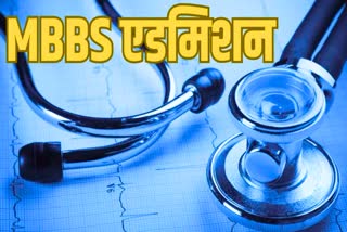 MBBS ADMISSION 2024