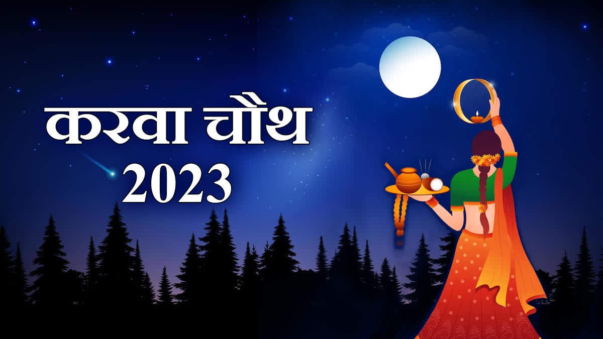 Karwa Chauth 2023