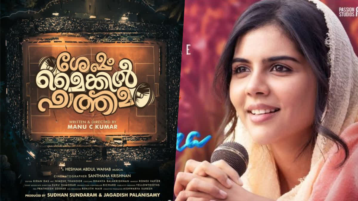 Kalyani Priyadarshans Sesham Mikeil Fathima  Sesham Mikeil Fathima Release  Kalyani Priyadarshans new movie  Sesham Mikeil Fathima movie  Sesham Mikeil Fathima  Sesham Mikeil Fathima Release Date Changed  കല്യാണി പ്രിയദര്‍ശന്‍റെ ശേഷം മൈക്കില്‍ ഫാത്തിമ  കല്യാണി പ്രിയദര്‍ശൻ  ശേഷം മൈക്കില്‍ ഫാത്തിമ  ശേഷം മൈക്കില്‍ ഫാത്തിമ നവംബര്‍ 17ന്  ശേഷം മൈക്കില്‍ ഫാത്തിമ റിലീസ് തീയതി  Sesham Mikeil Fathima Release on november 17  Sesham Mikeil Fathima on november 17  കല്യാണി പ്രിയദര്‍ശന്‍റെ ഇൻസ്റ്റഗ്രാം സ്റ്റോറി  Kalyani Priyadarshans Instagram story