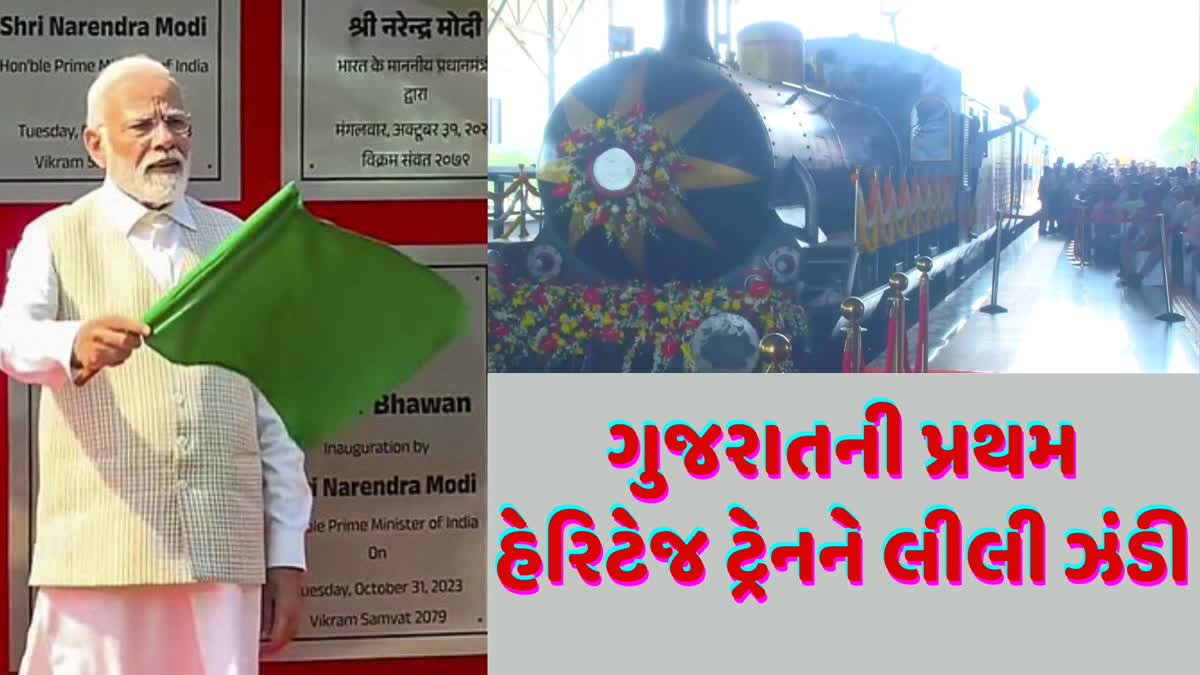 Gujarat's First Heritage Train