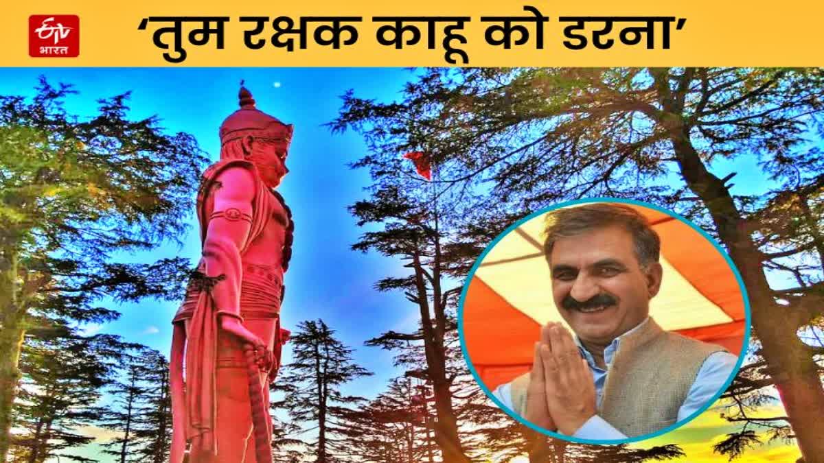 सीएम सुखविंदर सिंह सुक्खू ने अपने सोशल मीडिया पन्ने पर शेयर किया हनुमान मंदिर जाखू का वीडियो सीएम सुखविंदर सिंह सुक्खू ने अपने सोशल मीडिया पन्ने पर शेयर किया हनुमान मंदिर जाखू का वीडियो