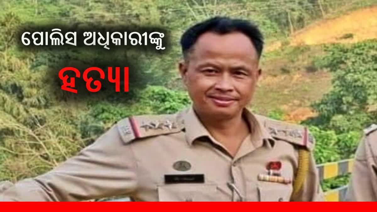 Manipur: ପୋଲିସ ଅଧିକାରୀଙ୍କୁ ଗୁଳି କରି ହତ୍ୟା କଲେ ଆତଙ୍କବାଦୀ