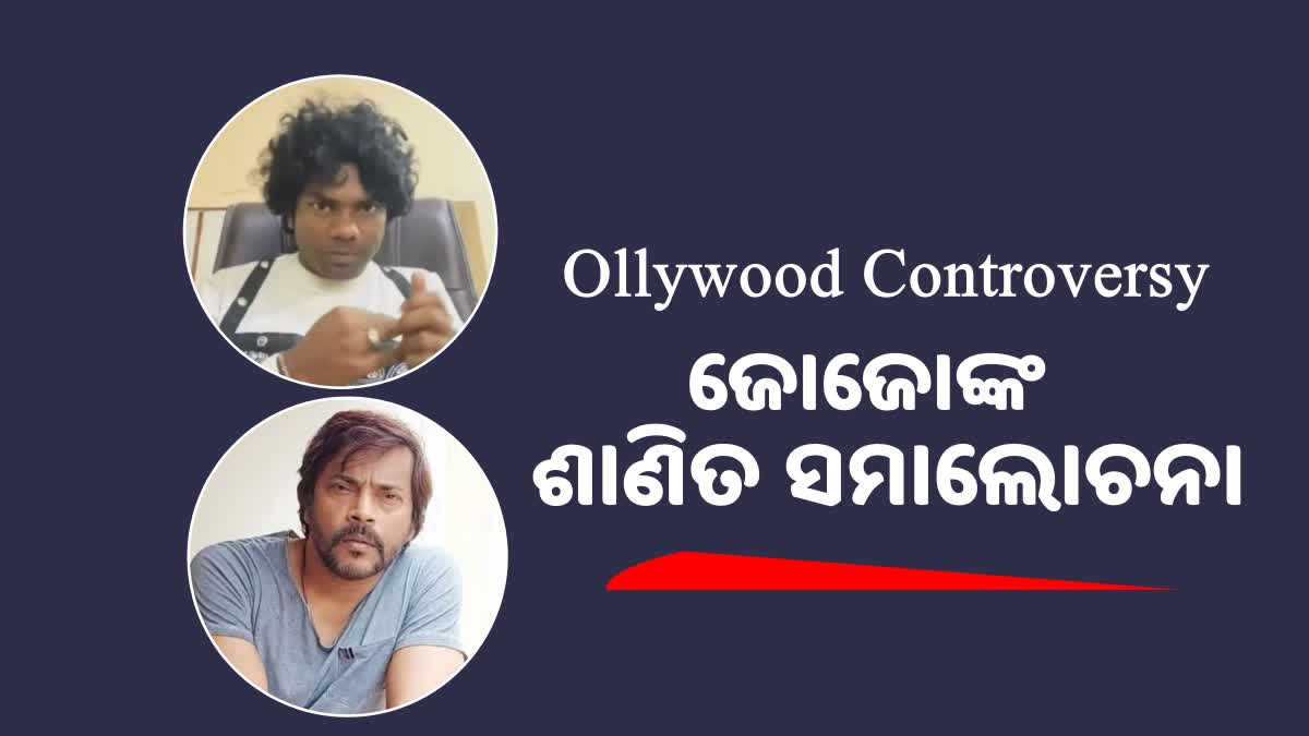 Ollywood controversy: ସମ୍ବଲପୁରୀ କମେଡିଆନ ଯୋଗେଶ ଜୋଜୋଙ୍କ ବଡ ଘୋଷଣା