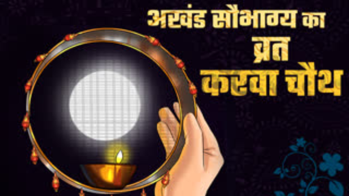 Karwa Chauth 2023