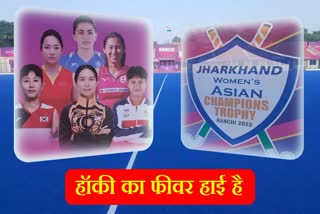 Womens Asian Champions Trophy 2023