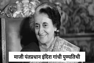 Indira Gandhi Death Anniversary