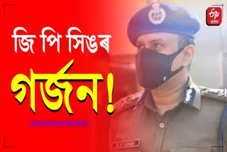 DGP GP Singh critisice ULFA for their comment on assam police