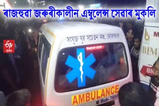 Hojai Public ambulance service launched in Morajhar​