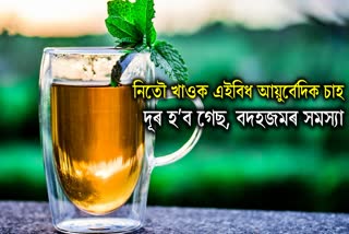 This Ayurvedic tea is the cure for many problems like bloating, and indigestion, know how to make it