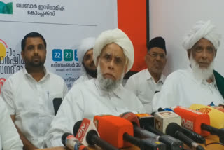 samastha press meet  Muthukoya Thangal Praises Kerala Government  Kerala Government on Kalamassery Blast  Kalamassery Blast  Muthukoya Thangal on Kalamassery Blast  കളമശ്ശേരി സ്‌ഫോടനം  പ്രശംസിച്ച് ജിഫ്രി മുത്തുക്കോയ തങ്ങൾ  കളമശ്ശേരി സ്‌ഫോടനത്തിൽ സർക്കാരിന്‍റെ ഇടപെടൽ  സർക്കാരിനെ പ്രശംസിച്ച് സമസ്‌ത  വർഗീയ പ്രശ്‌നം ആകുന്നതിന് മുമ്പ് ഇടപെട്ടു  മുസ്ലിം ലീഗുമായി സമസ്‌തയ്ക്ക് പ്രശ്‌നമില്ല