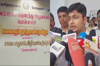 கோவை மாவட்டத்தில் அதிக விபத்துக்கள் நடக்கும் 83 இடங்களில் சீரமைப்பு பணிகள் நடைபெற்றுள்ளது