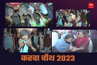 Karva Chauth 2023