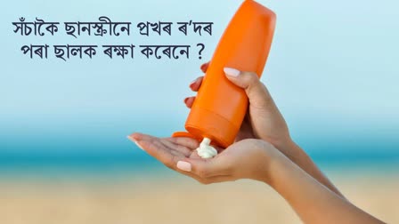 Does sunscreen really protect our skin against sunlight? know from the experts