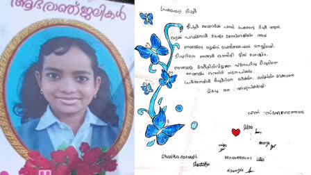 kalamassery Explosion  Libna Letter To Class Teacher  12 years Old Girl Death  kalamassery blast child death  kalamassery blast child letter to teacher  കളമശ്ശേരി സ്‌ഫോടനം  കളമശ്ശേരി സ്‌ഫോടനത്തിൽ മരിച്ച ലിബ്‌ന  ലിബ്‌ന അധ്യാപികക്ക് എഴുതിയ കത്ത്  ലിബ്‌ന ക്ലാസ് ടീച്ചർക്ക് എഴുതിയ കത്ത്  ലിബ്‌നയുടെ കത്ത്