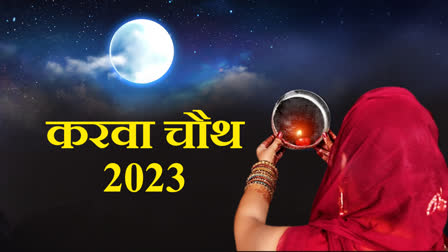 Karwa Chauth 2023