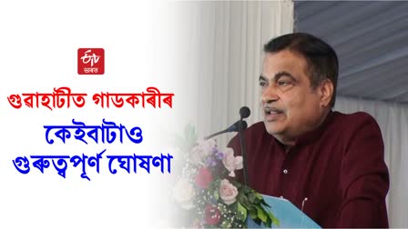 Nitin Gadkari in Guwahati