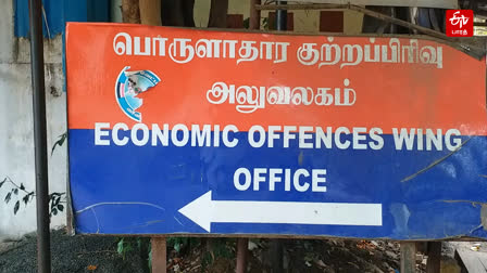 வெளிநாடுகளுக்குத் தப்பிய நிதி நிறுவன மோசடியாளர்களை கைது செய்ய... களமிறங்கும் இன்டர்போல்..!