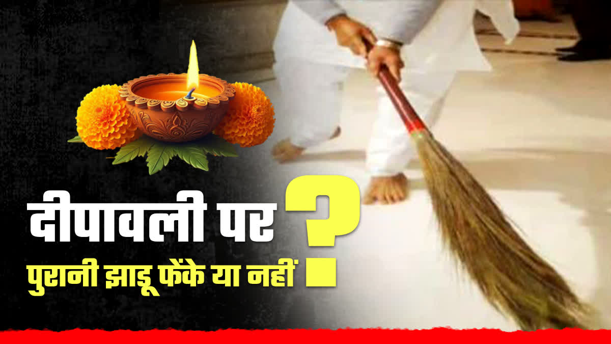 throw old broom on diwali 2024 or not know what is the hindu belief