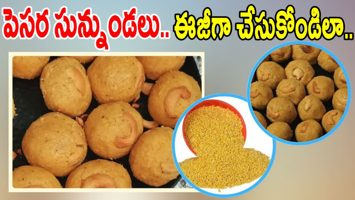 HOW TO MAKE PESARA SUNNUNDALU