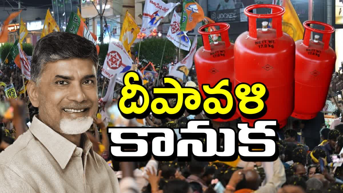 CM Chandrababu Will Start Free Gas Cylinder Scheme