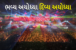 રામનગરી 25 લાખ દીવાઓથી ઝગમગી ઉઠી