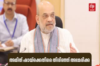 INDIA CANADA BILATERAL RELATION  AMIT SHAH MODI  USA AMERICA  കാനഡ ഇന്ത്യ തര്‍ക്കം