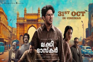 DULQUER SALMAAN MOVIE  LUCKY BASKAR CINEMA  ലക്കി ഭാസ്‌കര്‍ സിനിമ  ലക്കി ഭാസ്‌കര്‍ പ്രേക്ഷക പ്രതികരണം