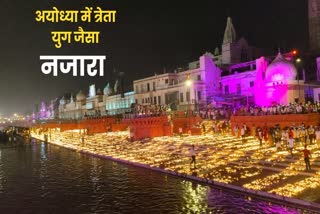 दीपोत्सव पर रामनगरी में दिखा विहंगम नजारा.