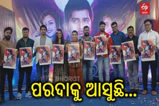 Odia Film Tu Mo Kamjori Poster And Audio Release