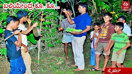 ದೀಪಾವಳಿಗೆ ತುಳುನಾಡಿನಲ್ಲಿ ಬಲಿಯೇಂದ್ರ ಪೂಜೆ