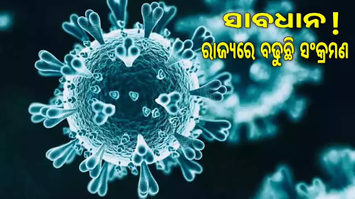 ରାଜ୍ୟରେ ଉପରମୁହାଁ କୋଭିଡ