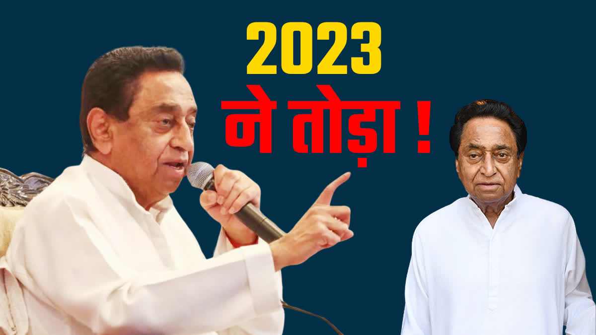Kamal Nath Politicas In Year 2023
