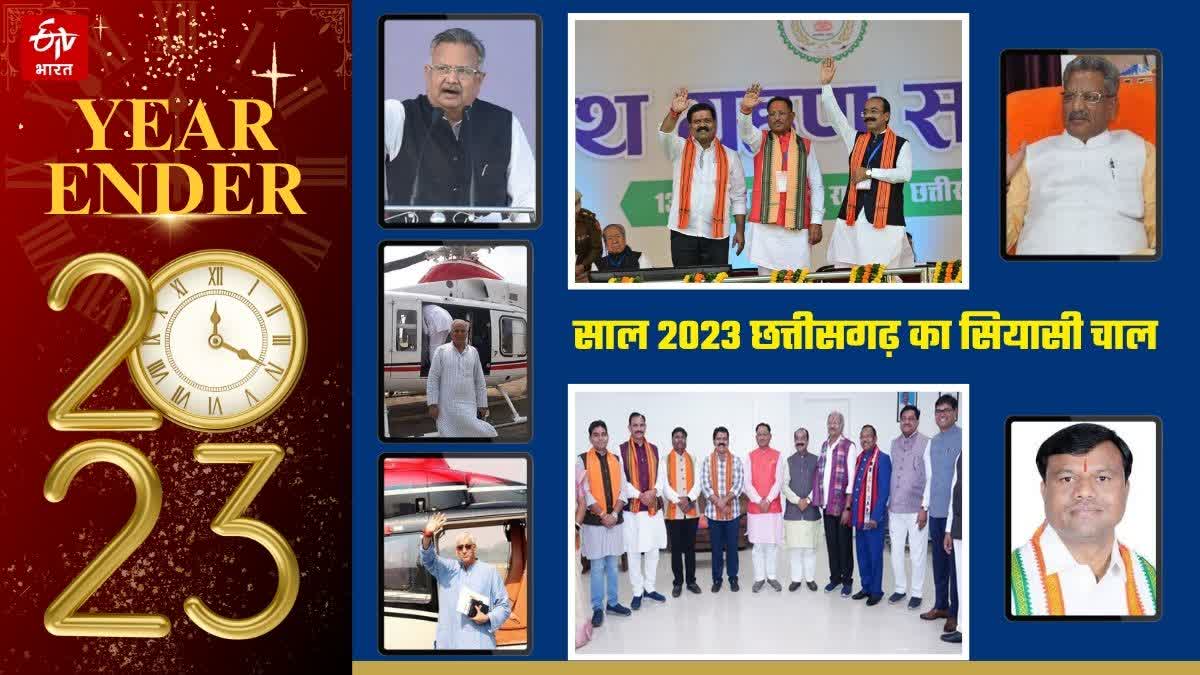 political year ender in Chhattisgarh