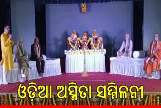 ଆଧ୍ୟାତ୍ମିକ ଜ୍ଞାନ ଓଡିଆ ଅସ୍ମିତାକୁ ପୁନଃ ପ୍ରତିଷ୍ଠା କରିପାରିବ: ଗଜପତି ମହାରାଜା