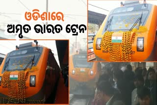 ଅମୃତ ଭାରତ ଟ୍ରେନ