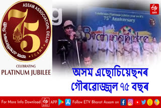 Assam Association celebrates Platinum Jubilee