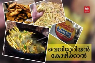 kappa fry  കോഴിക്കാൽ  തലശ്ശേരി സ്‌പെഷൽ  tea time snack Kozhikkal