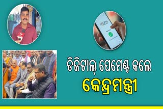 ଚା' ଦୋକାନରେ ଡିଜିଟାଲ ପେମେଣ୍ଟ କଲେ ଧର୍ମେନ୍ଦ୍ର