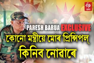 Paresh Baruah interview