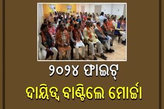 ଶେଷ ହେଲା ବିଜେପିର ୩ ଦିନିଆ ମାରାଥନ ବୈଠକ