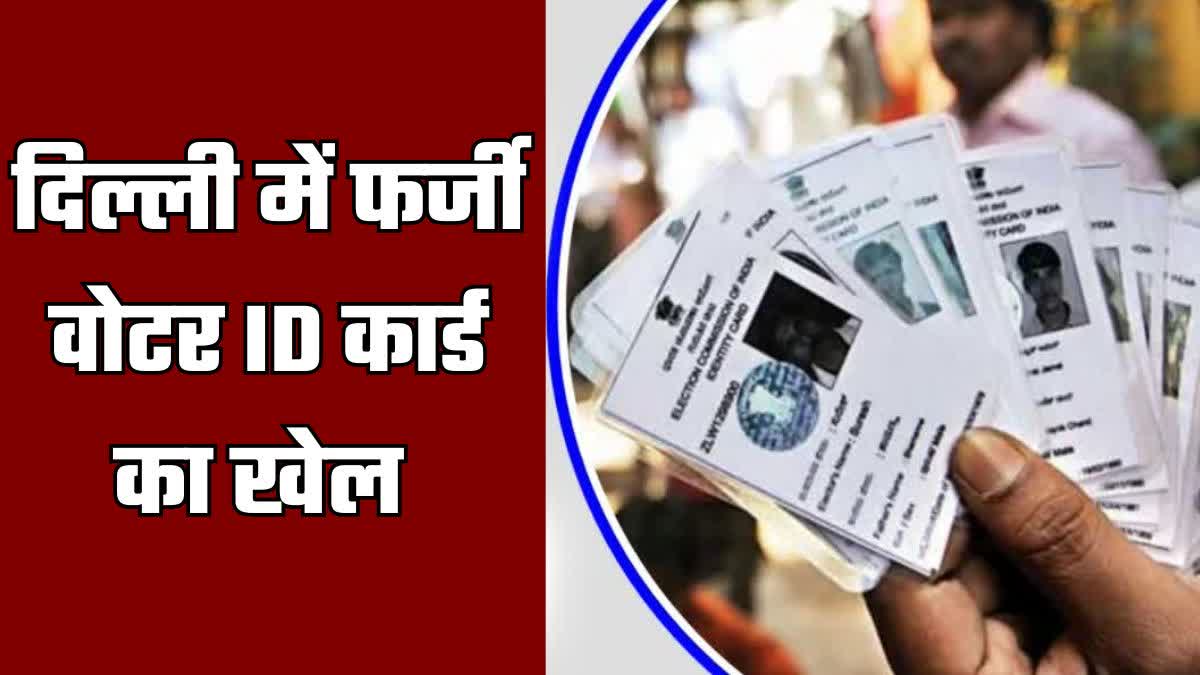 FAKE VOTER ID CARD IN DELHI