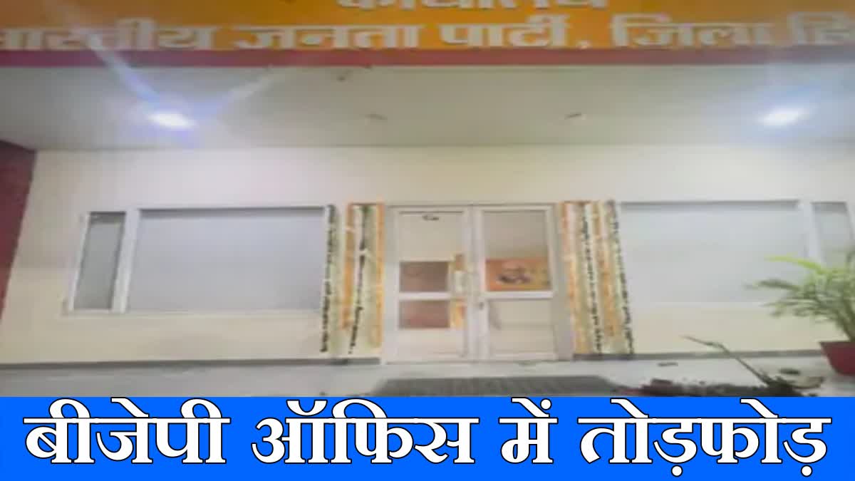 Hisar BJP Office Vandalized