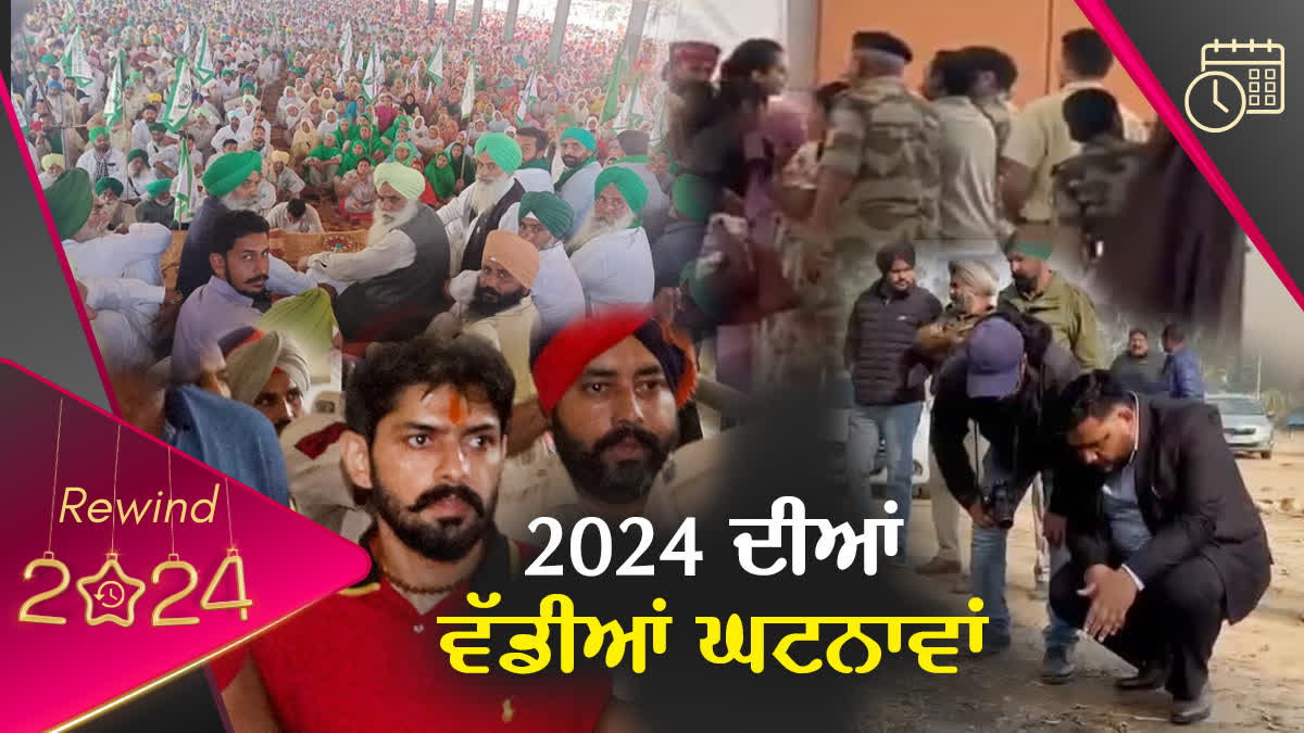 YEAR 2024 MEMORIES PUNJAB